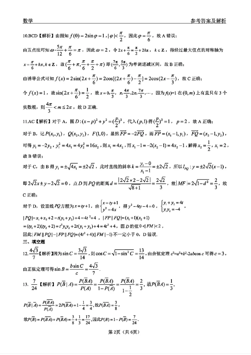 黑龙江齐齐哈尔市2026届高三下学期二模考试数学试题（含答案）_2024-2026高三（6-6月题库）_2026年04月高三试卷_260427黑龙江省齐齐哈尔市2026届高三年级第二次联考（全科）