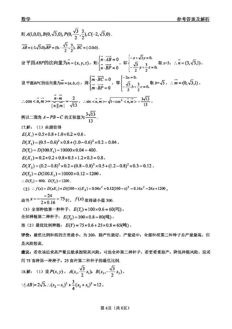 黑龙江齐齐哈尔市2026届高三下学期二模考试数学试题（含答案）_2024-2026高三（6-6月题库）_2026年04月高三试卷_260427黑龙江省齐齐哈尔市2026届高三年级第二次联考（全科）