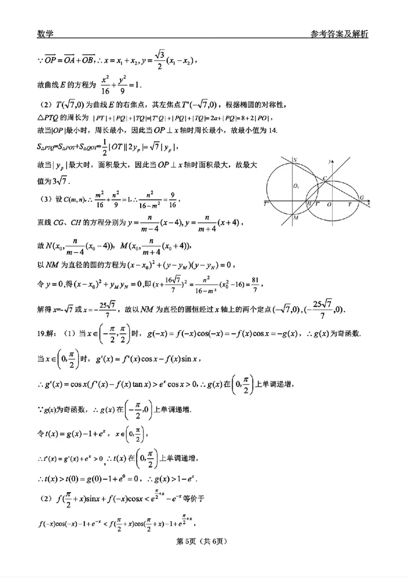 黑龙江齐齐哈尔市2026届高三下学期二模考试数学试题（含答案）_2024-2026高三（6-6月题库）_2026年04月高三试卷_260427黑龙江省齐齐哈尔市2026届高三年级第二次联考（全科）