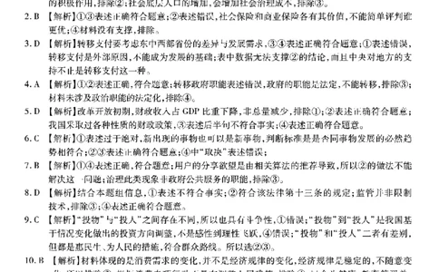 重庆市南开中学高2026届高三第六次质量检测政治答案_2024-2026高三（6-6月题库）_2026年03月高三试卷_260312重庆市南开中学高2026届高三第六次质量检测（全科）