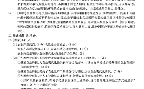 重庆市南开中学高2026届高三第六次质量检测政治答案_2024-2026高三（6-6月题库）_2026年03月高三试卷_260312重庆市南开中学高2026届高三第六次质量检测（全科）