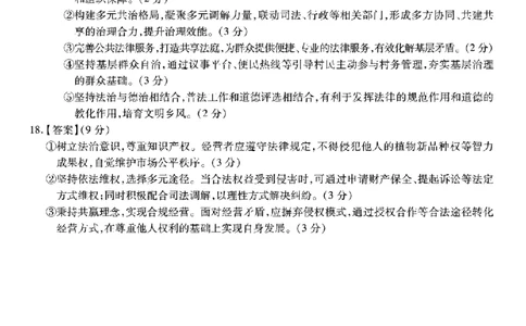 重庆市南开中学高2026届高三第六次质量检测政治答案_2024-2026高三（6-6月题库）_2026年03月高三试卷_260312重庆市南开中学高2026届高三第六次质量检测（全科）