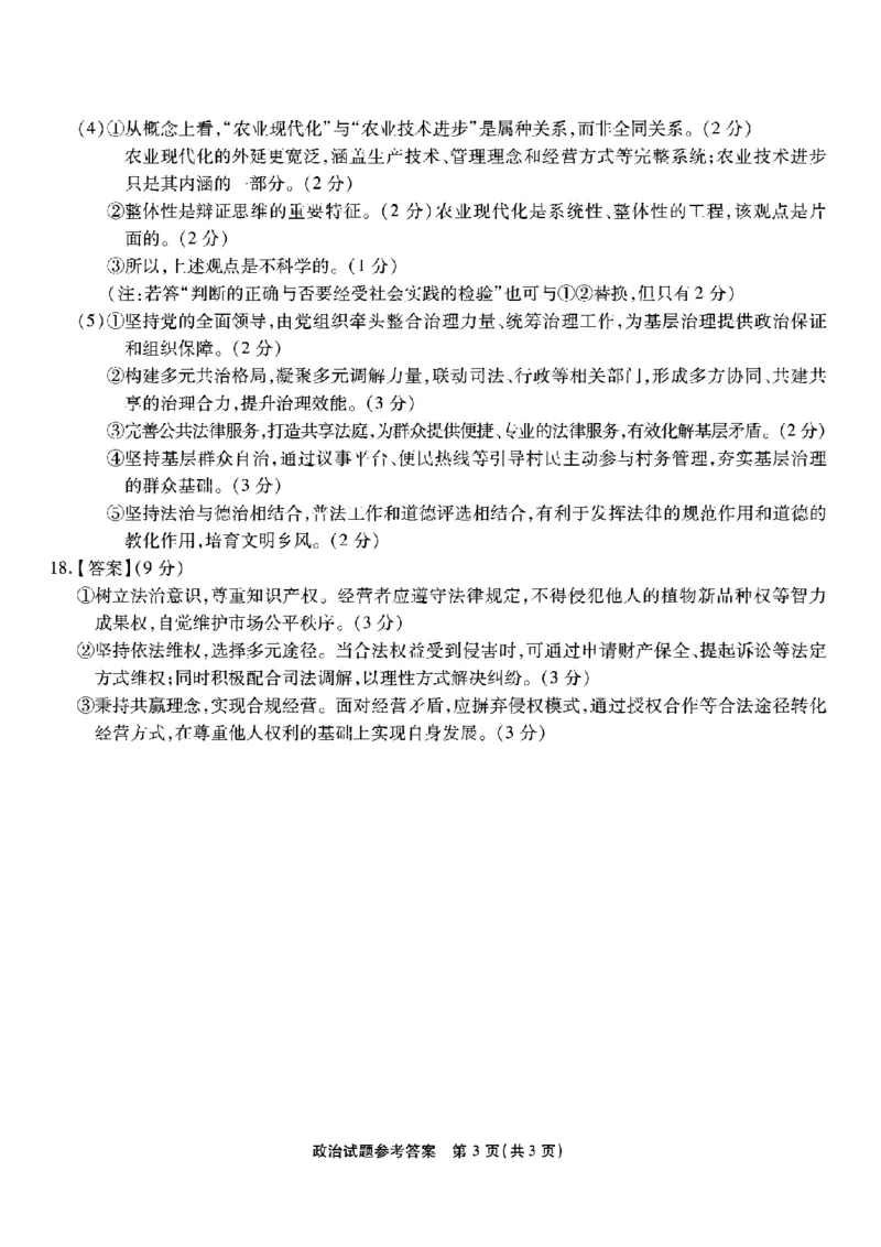 重庆市南开中学高2026届高三第六次质量检测政治答案_2024-2026高三（6-6月题库）_2026年03月高三试卷_260312重庆市南开中学高2026届高三第六次质量检测（全科）