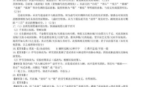 长望浏宁四区县市2026届高三四月份调研考试语文答案_2024-2026高三（6-6月题库）_2026年04月高三试卷_260413湖南省长望浏宁四区县市2026届高三四月份调研考试