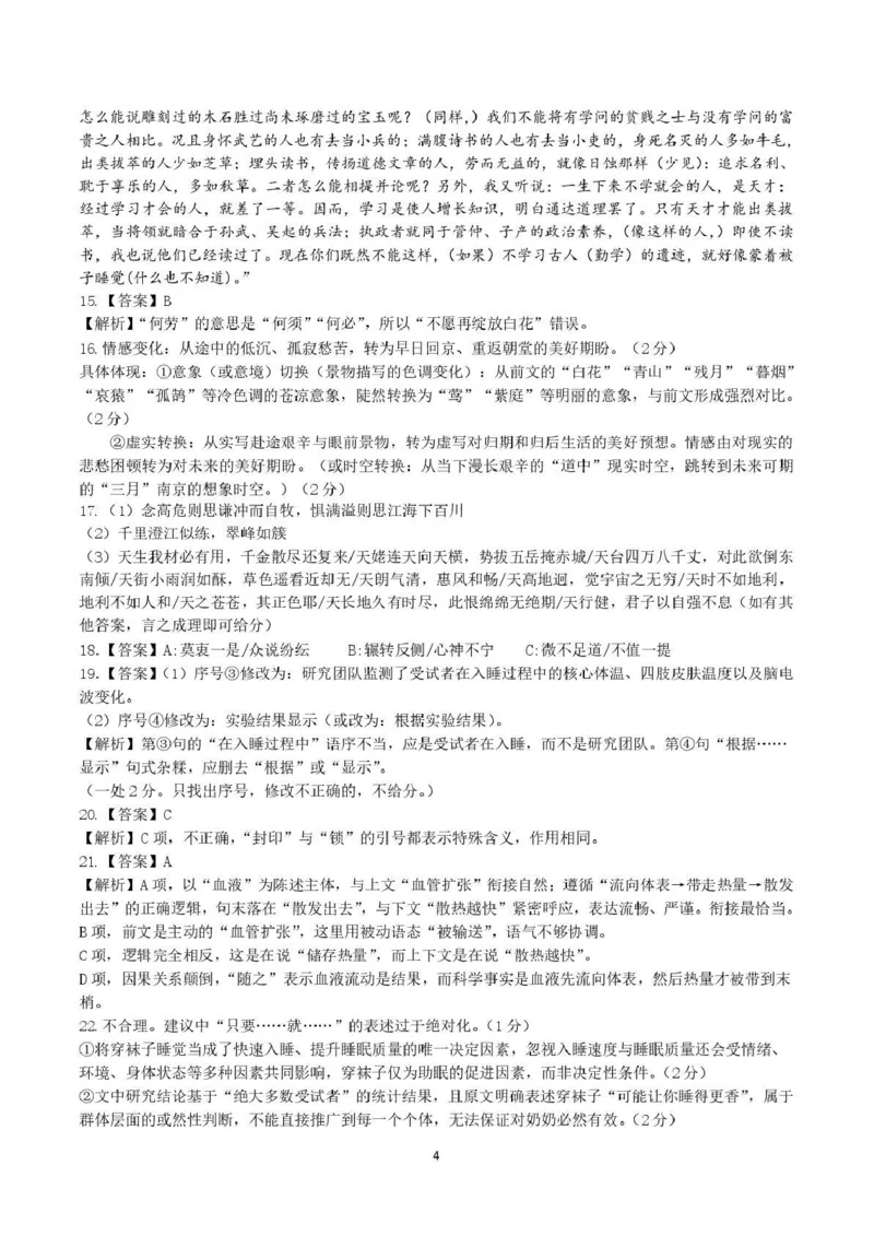 长望浏宁四区县市2026届高三四月份调研考试语文答案_2024-2026高三（6-6月题库）_2026年04月高三试卷_260413湖南省长望浏宁四区县市2026届高三四月份调研考试