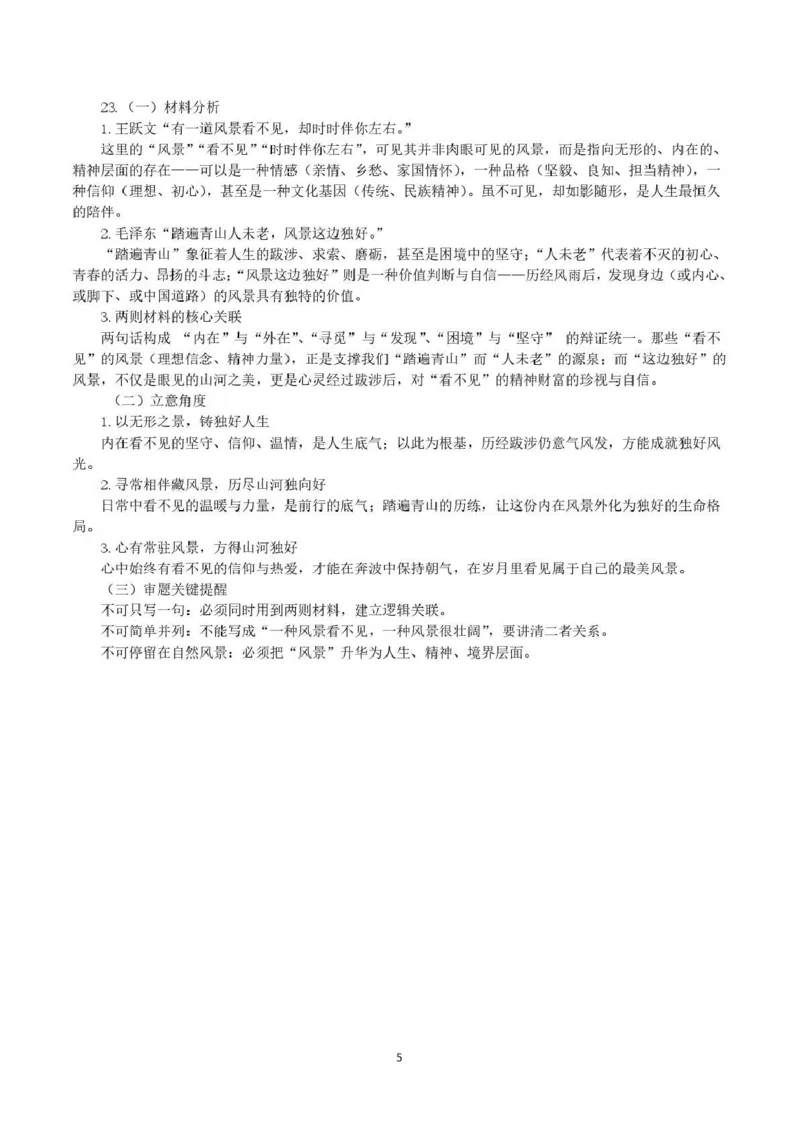 长望浏宁四区县市2026届高三四月份调研考试语文答案_2024-2026高三（6-6月题库）_2026年04月高三试卷_260413湖南省长望浏宁四区县市2026届高三四月份调研考试