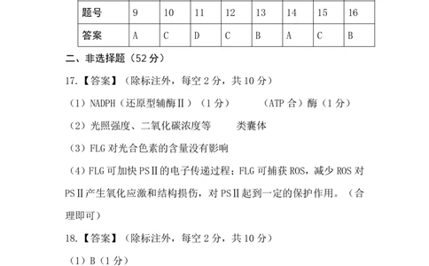 高三生物学答案_2024-2026高三（6-6月题库）_2026年03月高三试卷_260313河南许平洛济2025-2026学年高三第三次质量检测（许平洛济三模）_生物