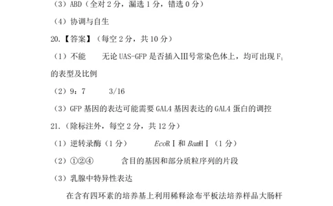 高三生物学答案_2024-2026高三（6-6月题库）_2026年03月高三试卷_260313河南许平洛济2025-2026学年高三第三次质量检测（许平洛济三模）_生物