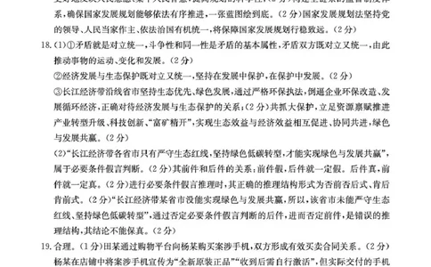 随州市2026届高三下学期4月三模考试政治答案_2024-2026高三（6-6月题库）_2026年04月高三试卷_260426湖北省随州市2026届高三下学期4月三模考试（全科）