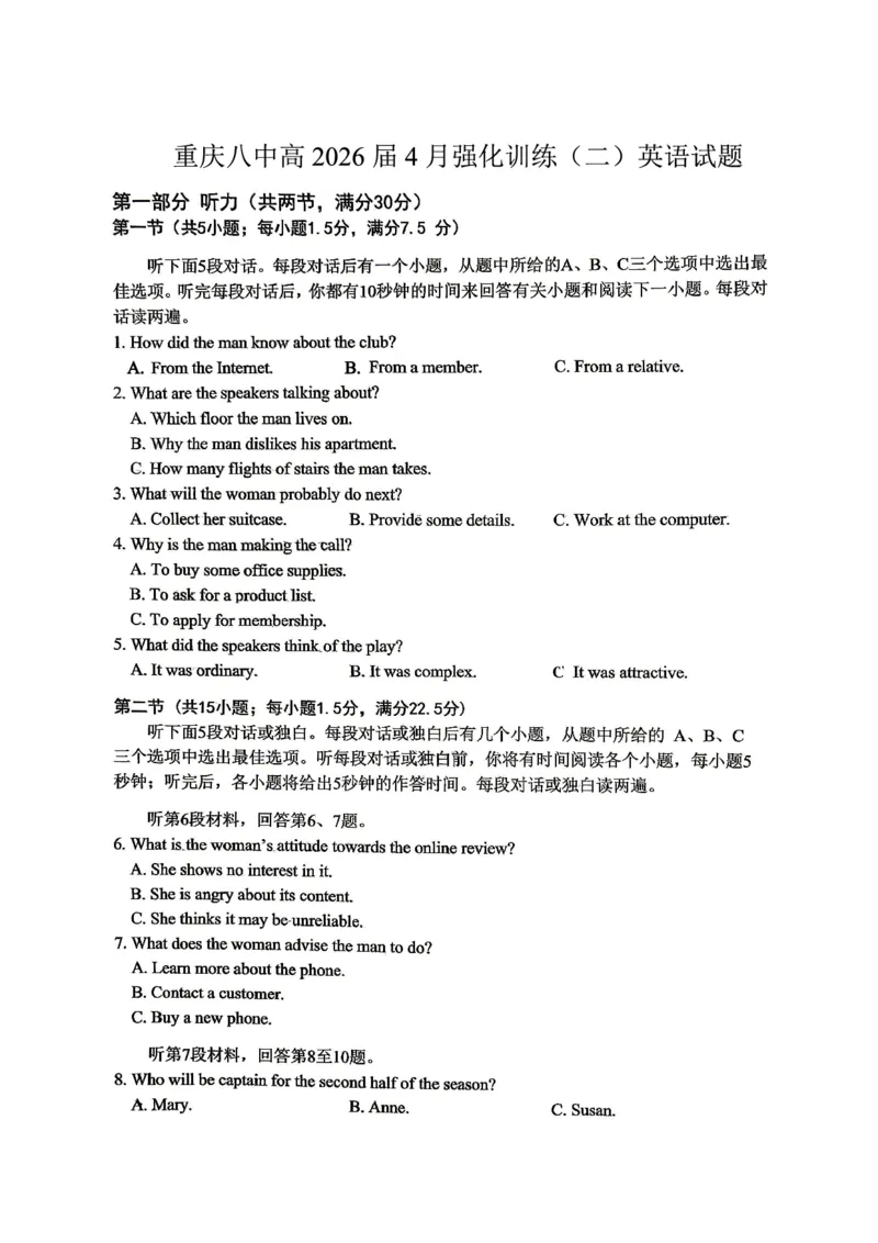 重庆八中高2026届4月强化训练（二）英语_2024-2026高三（6-6月题库）_2026年04月高三试卷_260424重庆八中高2026届4月强化训练（二）（全科）