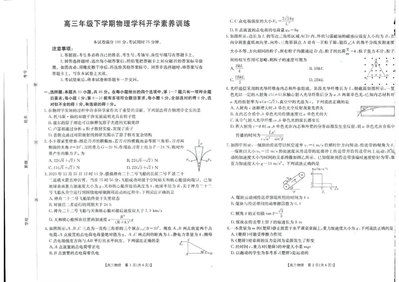 金太阳&middot;江西省2025-2026学年高三下学期2月开学素养训练（26-289C）物理_2024-2026高三（6-6月题库）_2026年03月高三试卷