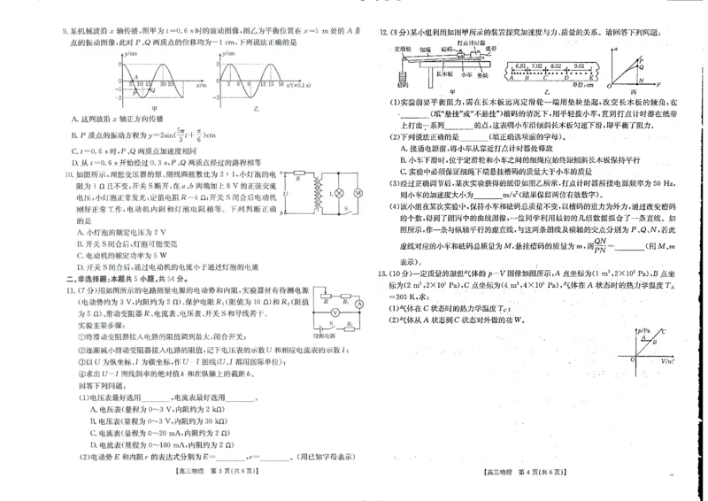 金太阳&middot;江西省2025-2026学年高三下学期2月开学素养训练（26-289C）物理_2024-2026高三（6-6月题库）_2026年03月高三试卷