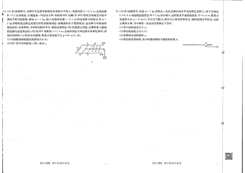 金太阳&middot;江西省2025-2026学年高三下学期2月开学素养训练（26-289C）物理_2024-2026高三（6-6月题库）_2026年03月高三试卷