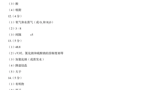 九年级化学（四）参考答案_2026河北麒麟卷化学