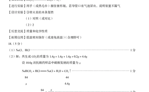 九年级化学（四）参考答案_2026河北麒麟卷化学
