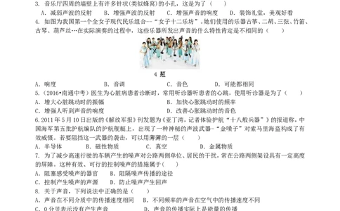 《声现象》全章复习与巩固（提高）巩固练习_初物_人教版初中物理初二三同步讲义习题练习八九年级电子资料word素材_20250116_181533_最新人教版初中物理初二上册