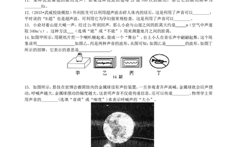 《声现象》全章复习与巩固（提高）巩固练习_初物_人教版初中物理初二三同步讲义习题练习八九年级电子资料word素材_20250116_181533_最新人教版初中物理初二上册