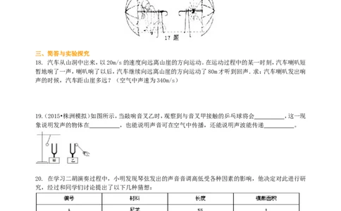 《声现象》全章复习与巩固（提高）巩固练习_初物_人教版初中物理初二三同步讲义习题练习八九年级电子资料word素材_20250116_181533_最新人教版初中物理初二上册