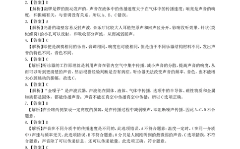 《声现象》全章复习与巩固（提高）巩固练习_初物_人教版初中物理初二三同步讲义习题练习八九年级电子资料word素材_20250116_181533_最新人教版初中物理初二上册