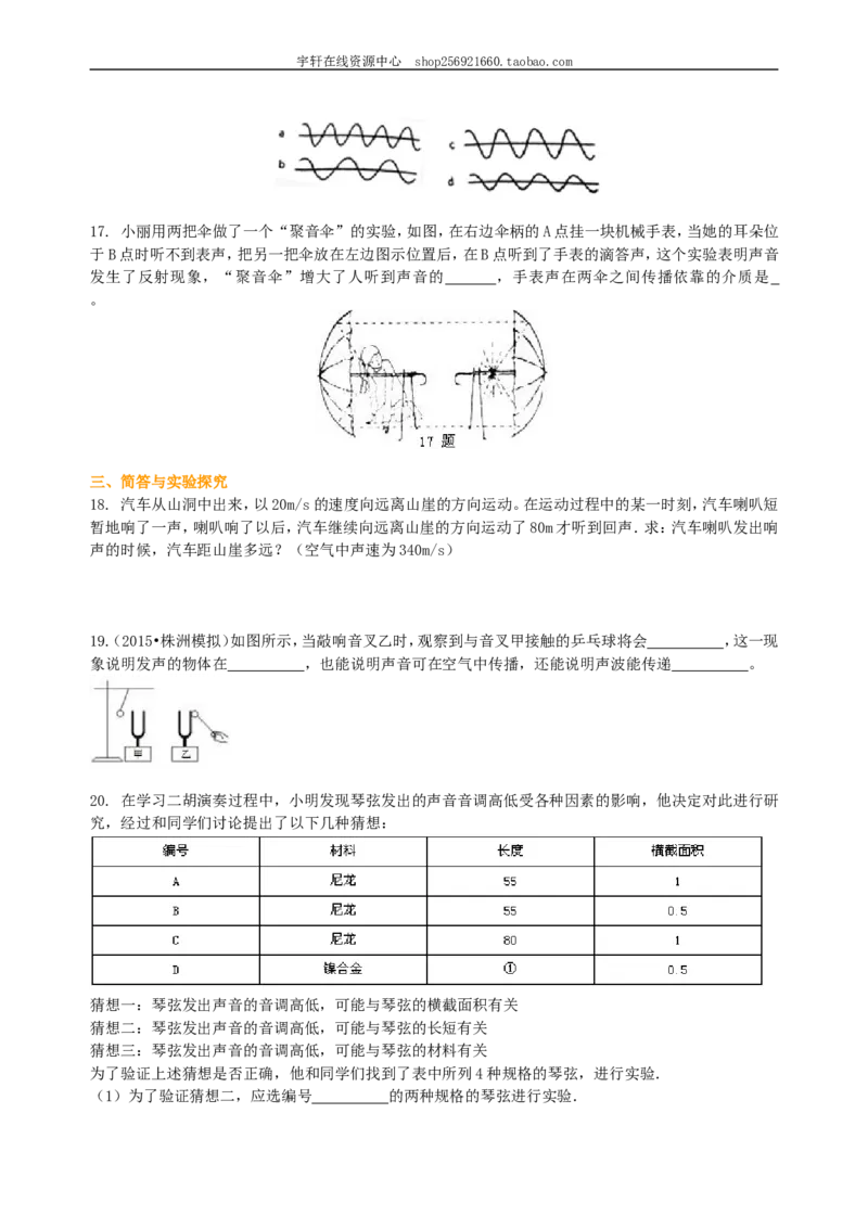 《声现象》全章复习与巩固（提高）巩固练习_初物_人教版初中物理初二三同步讲义习题练习八九年级电子资料word素材_20250116_181533_最新人教版初中物理初二上册