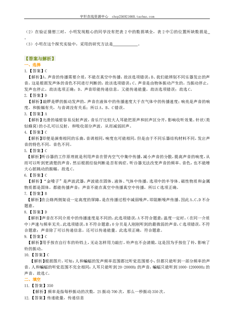 《声现象》全章复习与巩固（提高）巩固练习_初物_人教版初中物理初二三同步讲义习题练习八九年级电子资料word素材_20250116_181533_最新人教版初中物理初二上册