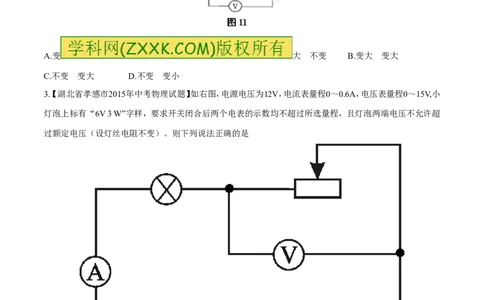 专题08两表的示数变化问题（练）-备战2016年中考物理二轮讲练测（原卷版）_初物_1初中物理_物理：备战2016年中考物理二轮复习讲练测132份