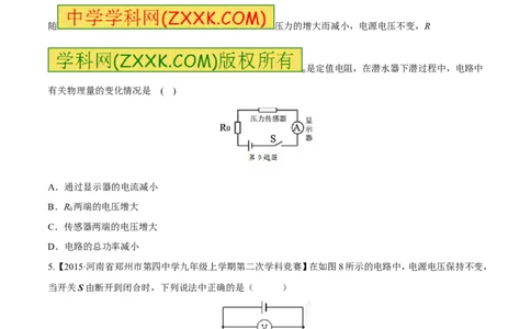专题08两表的示数变化问题（练）-备战2016年中考物理二轮讲练测（原卷版）_初物_1初中物理_物理：备战2016年中考物理二轮复习讲练测132份