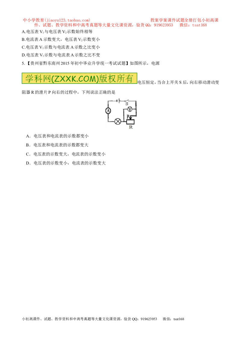 专题08两表的示数变化问题（练）-备战2016年中考物理二轮讲练测（原卷版）_初物_1初中物理_物理：备战2016年中考物理二轮复习讲练测132份