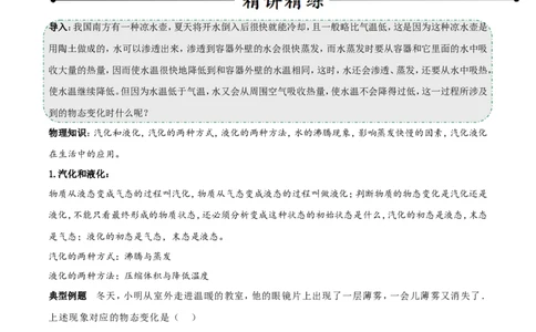 专题05汽化与液化（第01期）-2017年中考物理考点总动员系列（原卷版）_初物_1初中物理_物理：2017年中考物理考点总动员系列（全套打包60份）