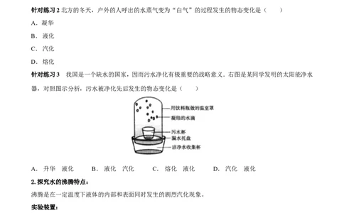 专题05汽化与液化（第01期）-2017年中考物理考点总动员系列（原卷版）_初物_1初中物理_物理：2017年中考物理考点总动员系列（全套打包60份）