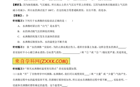 专题05汽化与液化（第01期）-2017年中考物理考点总动员系列（原卷版）_初物_1初中物理_物理：2017年中考物理考点总动员系列（全套打包60份）