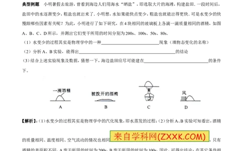 专题05汽化与液化（第01期）-2017年中考物理考点总动员系列（原卷版）_初物_1初中物理_物理：2017年中考物理考点总动员系列（全套打包60份）