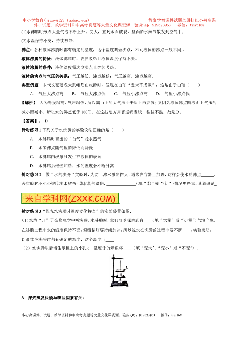 专题05汽化与液化（第01期）-2017年中考物理考点总动员系列（原卷版）_初物_1初中物理_物理：2017年中考物理考点总动员系列（全套打包60份）