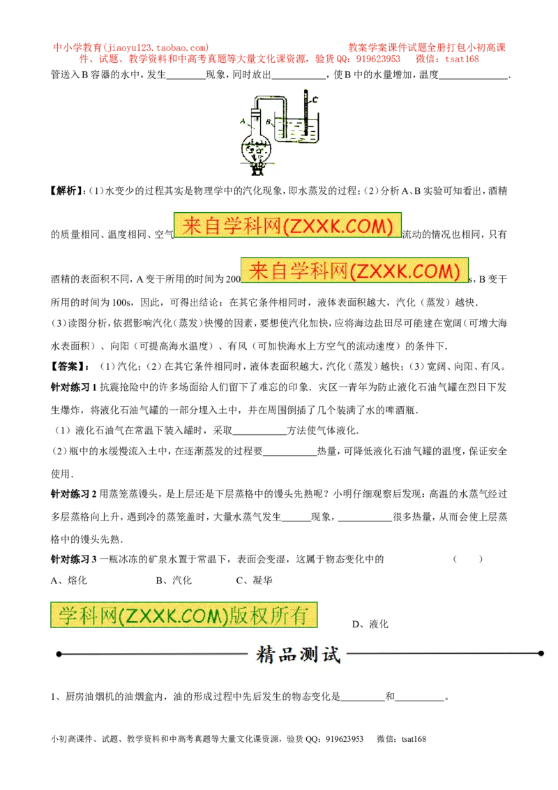 专题05汽化与液化（第01期）-2017年中考物理考点总动员系列（原卷版）_初物_1初中物理_物理：2017年中考物理考点总动员系列（全套打包60份）