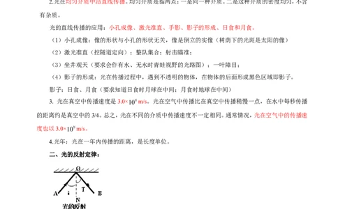 专题02光现象（讲）-2016年中考物理二轮复习讲练测（解析版）_初物_1初中物理_物理：备战2016年中考物理二轮复习讲练测132份