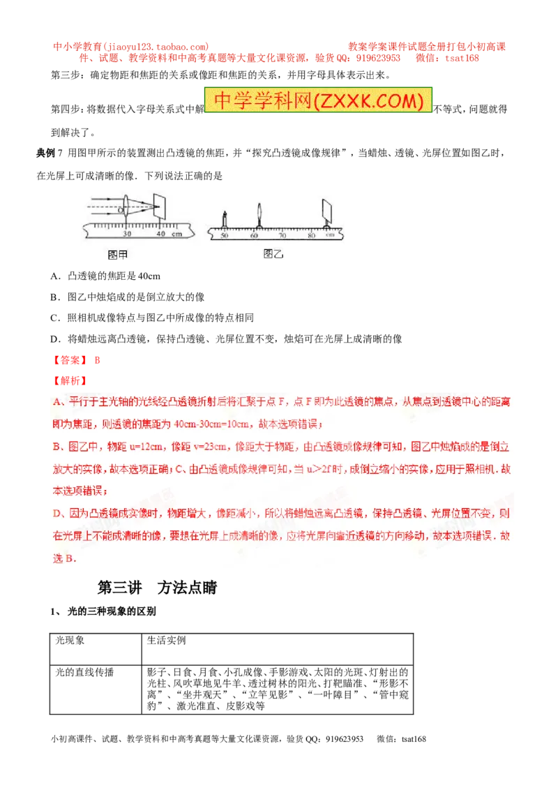 专题02光现象（讲）-2016年中考物理二轮复习讲练测（解析版）_初物_1初中物理_物理：备战2016年中考物理二轮复习讲练测132份