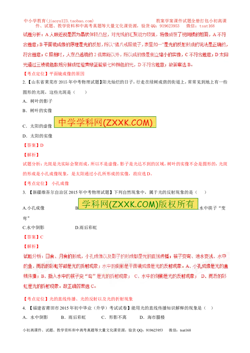 专题02光现象（讲）-2016年中考物理二轮复习讲练测（解析版）_初物_1初中物理_物理：备战2016年中考物理二轮复习讲练测132份