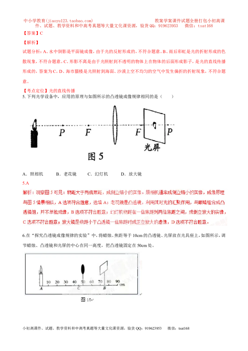 专题02光现象（讲）-2016年中考物理二轮复习讲练测（解析版）_初物_1初中物理_物理：备战2016年中考物理二轮复习讲练测132份