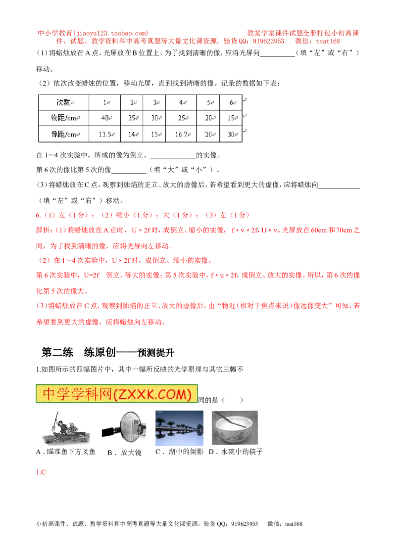 专题02光现象（讲）-2016年中考物理二轮复习讲练测（解析版）_初物_1初中物理_物理：备战2016年中考物理二轮复习讲练测132份