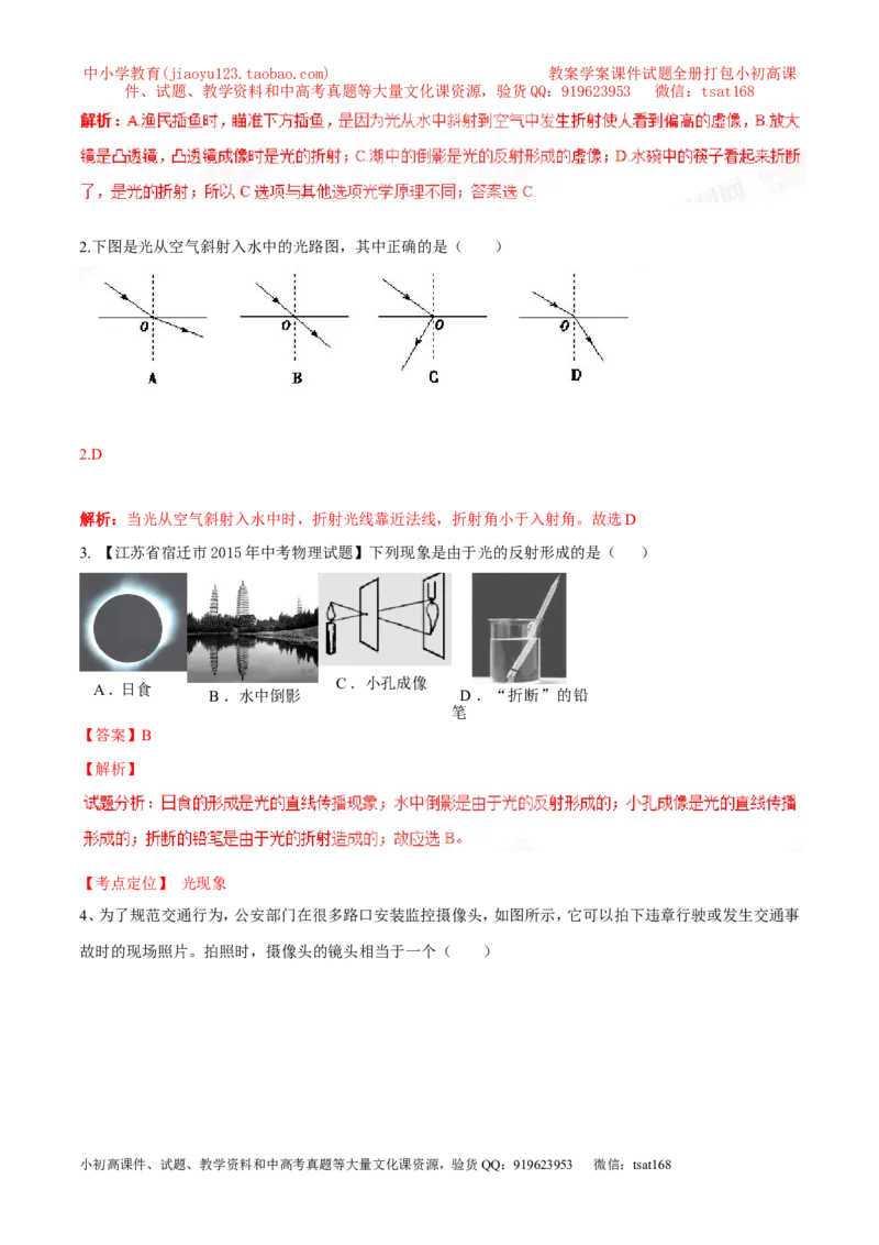 专题02光现象（讲）-2016年中考物理二轮复习讲练测（解析版）_初物_1初中物理_物理：备战2016年中考物理二轮复习讲练测132份