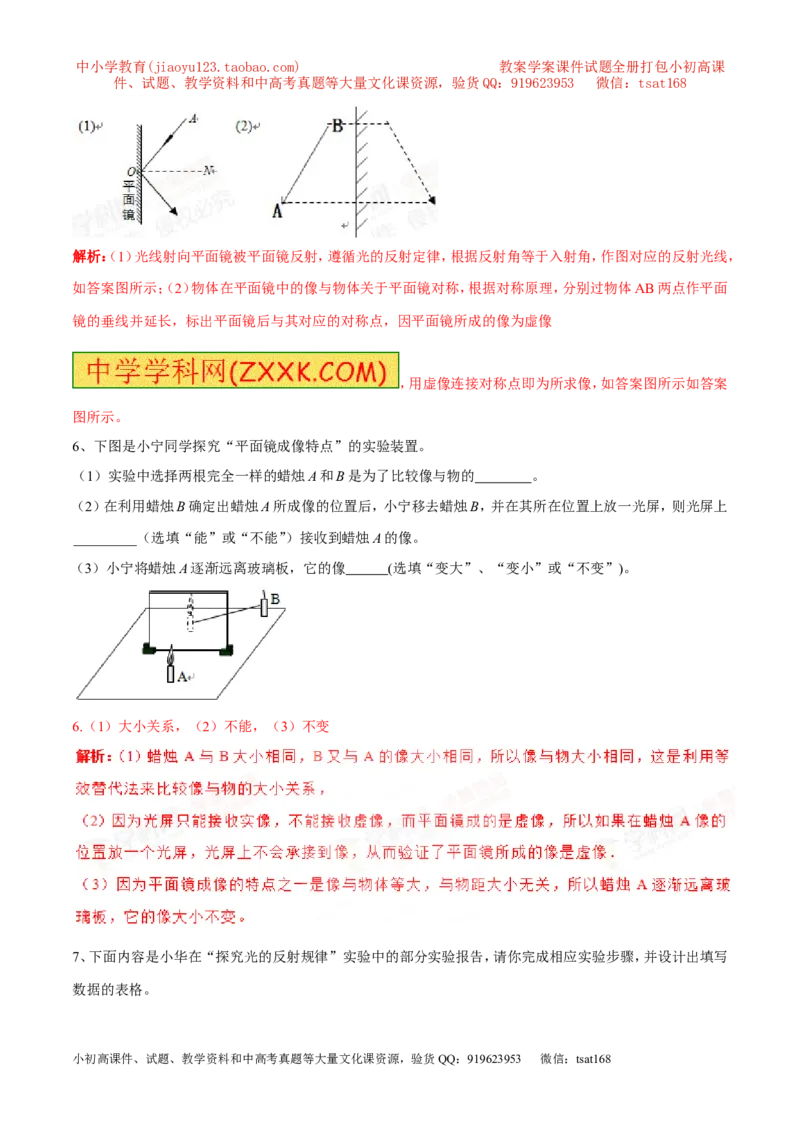 专题02光现象（讲）-2016年中考物理二轮复习讲练测（解析版）_初物_1初中物理_物理：备战2016年中考物理二轮复习讲练测132份