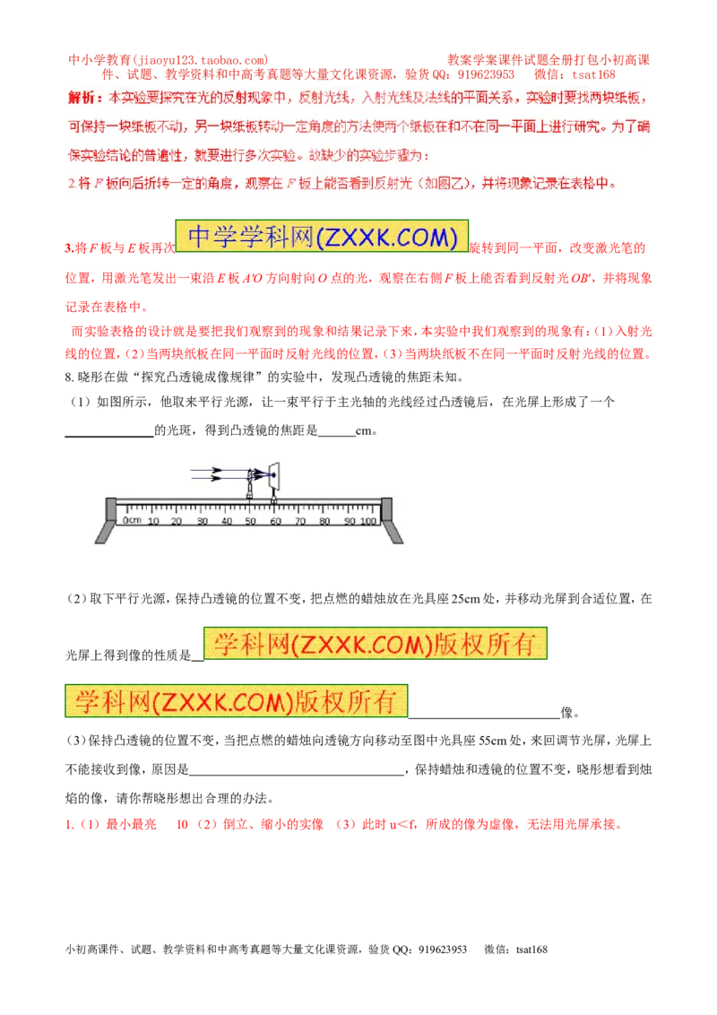 专题02光现象（讲）-2016年中考物理二轮复习讲练测（解析版）_初物_1初中物理_物理：备战2016年中考物理二轮复习讲练测132份