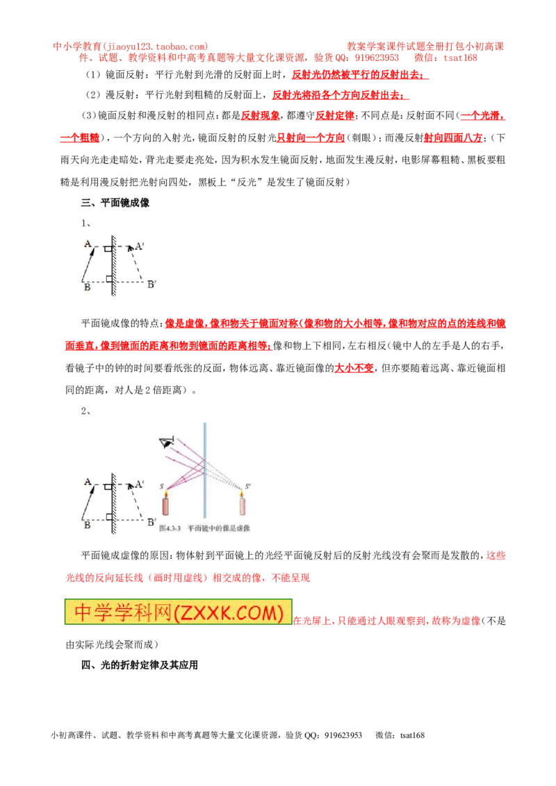 专题02光现象（讲）-2016年中考物理二轮复习讲练测（解析版）_初物_1初中物理_物理：备战2016年中考物理二轮复习讲练测132份