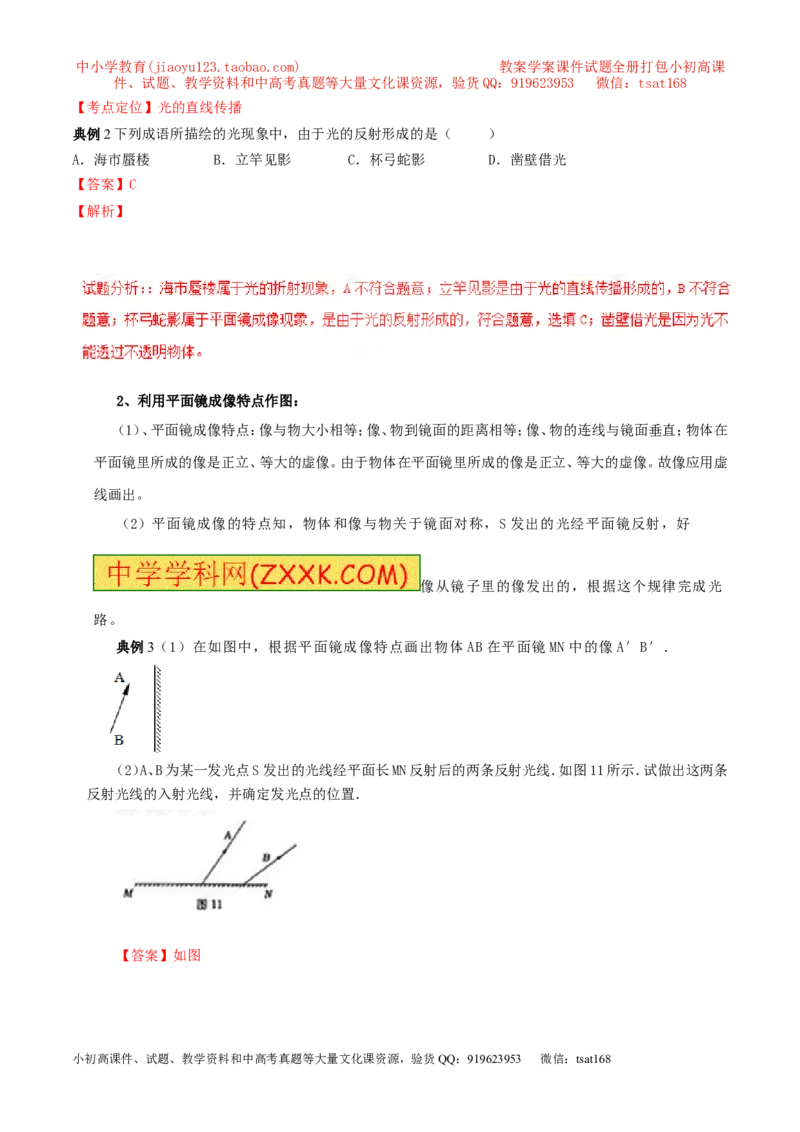 专题02光现象（讲）-2016年中考物理二轮复习讲练测（解析版）_初物_1初中物理_物理：备战2016年中考物理二轮复习讲练测132份