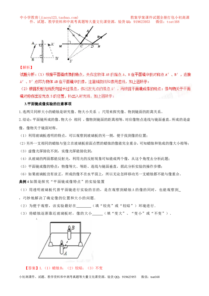 专题02光现象（讲）-2016年中考物理二轮复习讲练测（解析版）_初物_1初中物理_物理：备战2016年中考物理二轮复习讲练测132份
