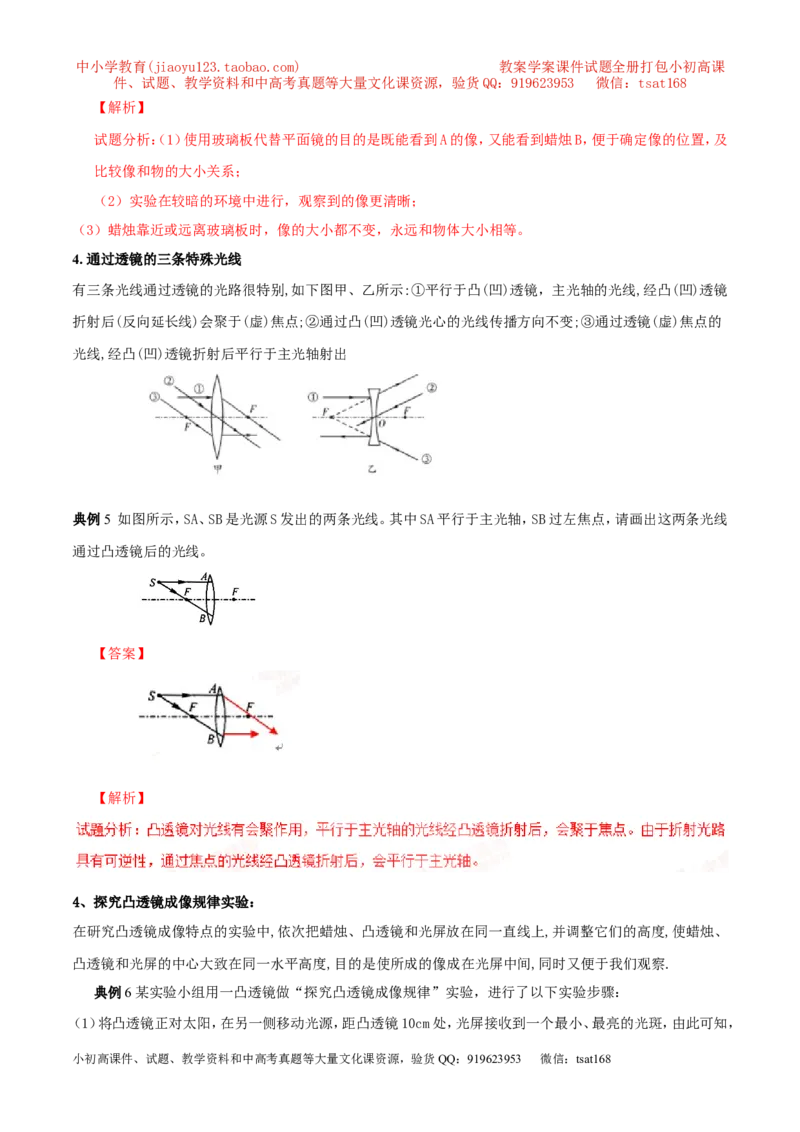 专题02光现象（讲）-2016年中考物理二轮复习讲练测（解析版）_初物_1初中物理_物理：备战2016年中考物理二轮复习讲练测132份