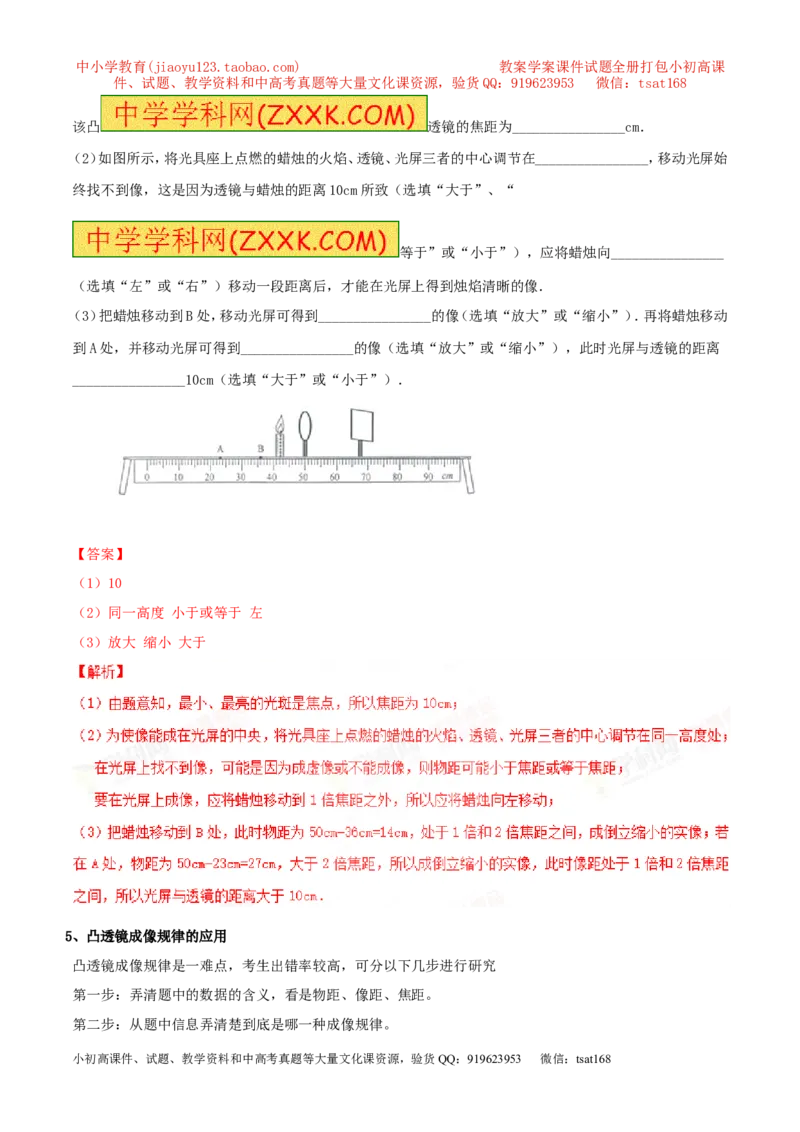 专题02光现象（讲）-2016年中考物理二轮复习讲练测（解析版）_初物_1初中物理_物理：备战2016年中考物理二轮复习讲练测132份