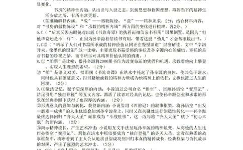 金华十校2026年4月高三模拟考试语文答案_2024-2026高三（6-6月题库）_2026年04月高三试卷_260412浙江省金华十校2026年4月高三模拟考试（全科）