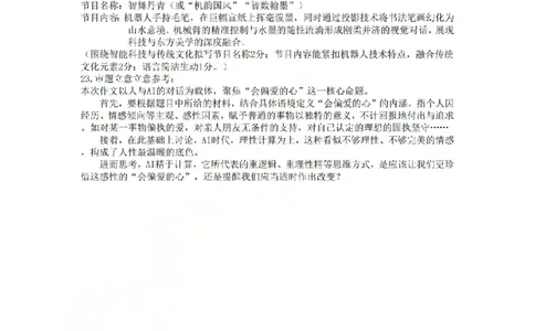 金华十校2026年4月高三模拟考试语文答案_2024-2026高三（6-6月题库）_2026年04月高三试卷_260412浙江省金华十校2026年4月高三模拟考试（全科）