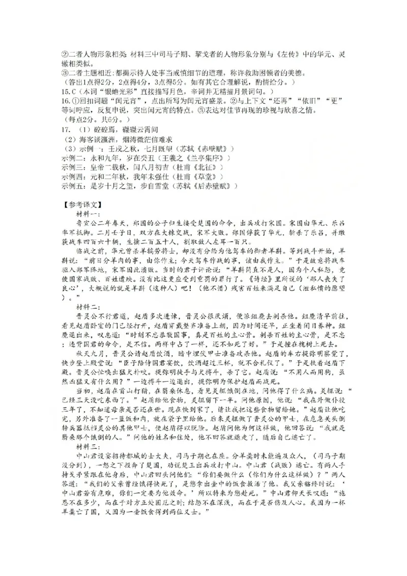 金华十校2026年4月高三模拟考试语文答案_2024-2026高三（6-6月题库）_2026年04月高三试卷_260412浙江省金华十校2026年4月高三模拟考试（全科）
